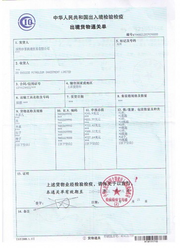 危險(xiǎn)品空運(yùn)申報(bào)