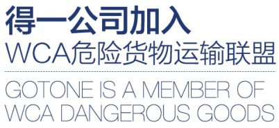 <a href='http://m.aqrcom.com' title='危險品運輸' >危險品運輸</a>貨物聯(lián)盟