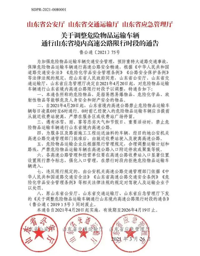 <a href='http://m.aqrcom.com' title='危險品運輸' >危險品運輸</a>