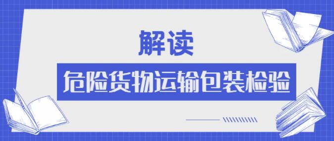 <a href='http://m.aqrcom.com' title='危險品運輸' >危險品運輸</a>