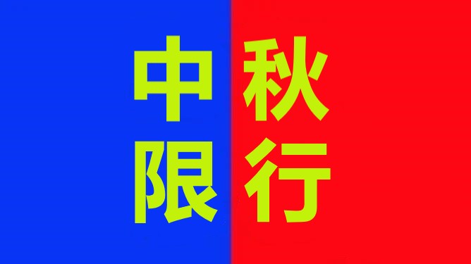 <a href='http://m.aqrcom.com' title='危險(xiǎn)品運(yùn)輸' >危險(xiǎn)品運(yùn)輸</a>